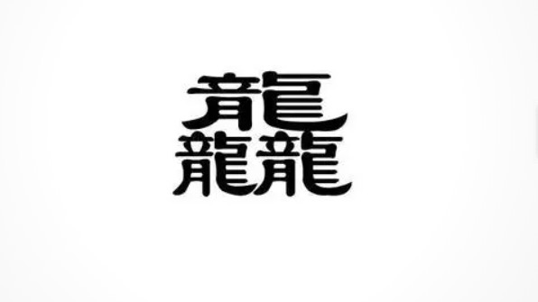 网络图片(侵删) 网络图片(侵删)